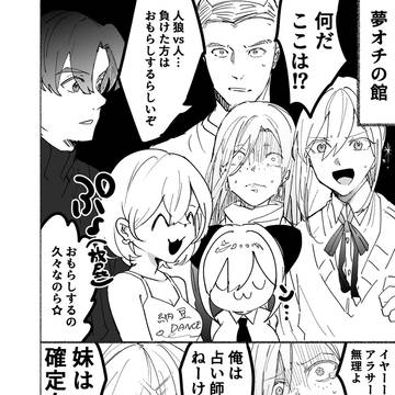 【創作BL(?)】誰一人ゲーム性を理解していない人狼