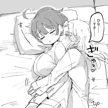 寝てる彼女をぎゅー♡【P-0004】