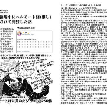 槍ヘルモート様に狂った話