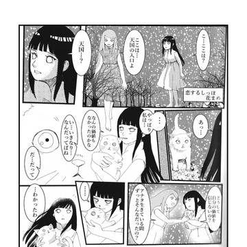 恋するしっぽ(別バージョン)