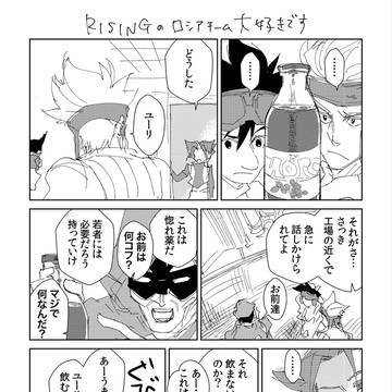 2/22爆転WEBオンリー ロシアチームのしょうもなギャグ漫画