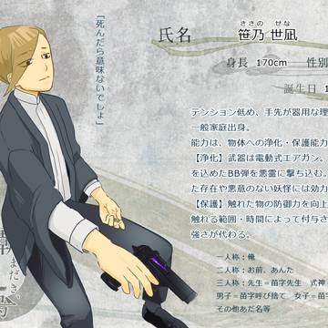 【きよから】笹乃世凪【生徒】