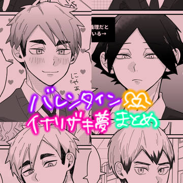 バレンタインHQ夢まとめ