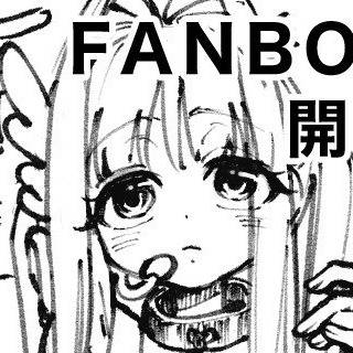 【お知らせ】FANBOX開設しました！