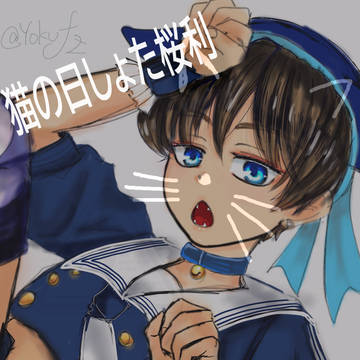 【猫の日】子役時代の桜利君を捏造【0222】