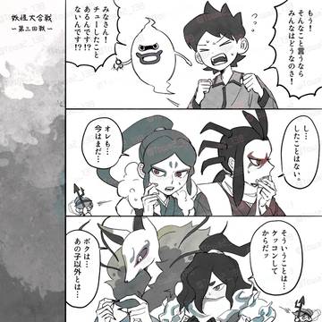 妖ウォまとめ3