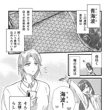 【創作BL】波間のハヤブサ1