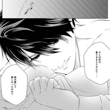 「香りのせい」　マヒ主　2P漫画