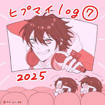 ヒプマイlog⑦
