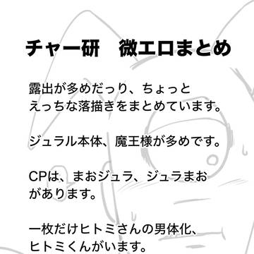 微エロ落描きまとめ
