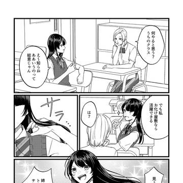 身長差32cmと文化祭準備・上