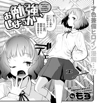 商業漫画「お勉強、しよっか」紹介