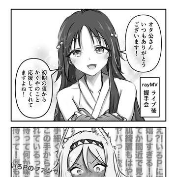 限界化オタ公