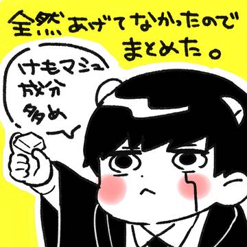 2年前からあげてなかったまとめ