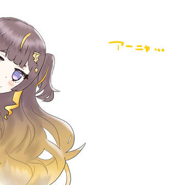 アーニャ・メルフィッサ