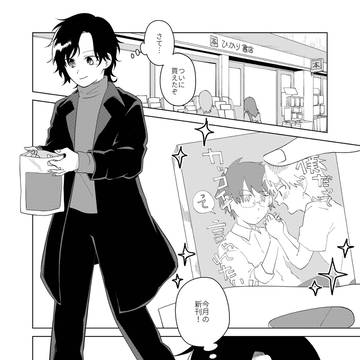 【創作BL】世界で一番君が攻め！