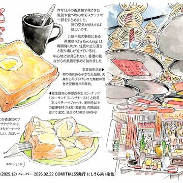 香港の水彩スケッチ旅行記