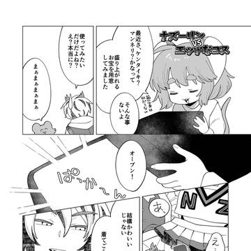 いろんなコスナズーリンのリクエスト漫画