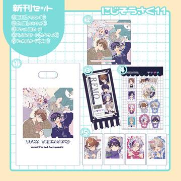 にじそ11新刊セット部数アンケート