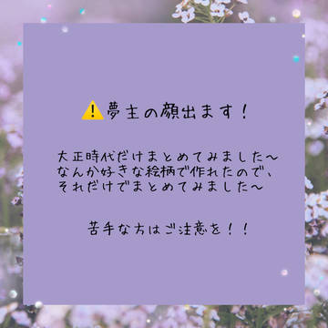 夢絵(鬼滅の刃)⑤