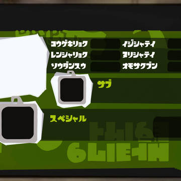 スプラトゥーン オリジナルブキ テンプレ