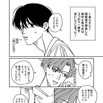 どうする田中くん