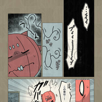 【ニンゲンの飼い方】『見えない所で』