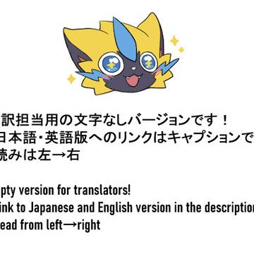 【文字なし /NO TEXT】 ゼラオラ観察日記
