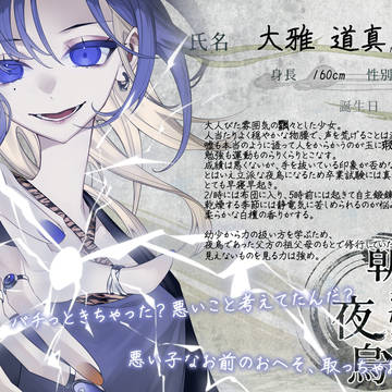 【きよから】大雅 道真【生徒】
