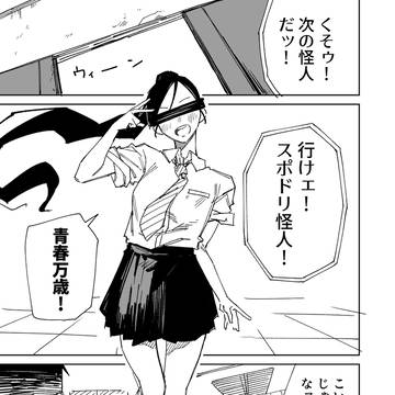 一夜限りのユキズリマン その85