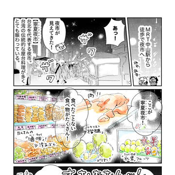 「台湾寧夏夜市〜大腸包小腸を食べる〜」