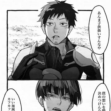 【怪8】ほぼ保カフのカフ受まとめ①