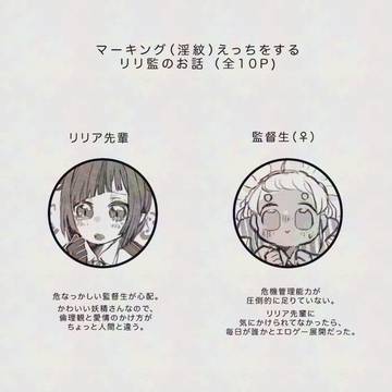 【WEB再録•成人向】リリ監♀ 淫紋えっち