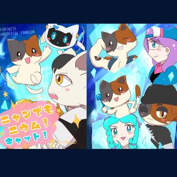 ニャンでもニウム!キャット!