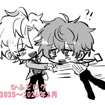 ひふど🎤ログ14