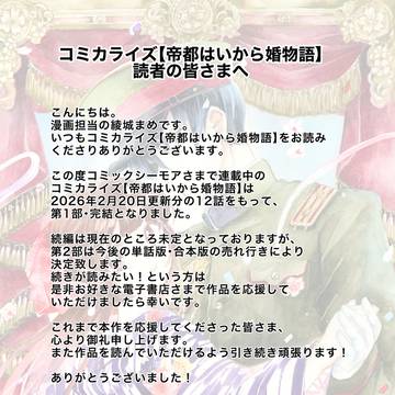 【帝都はいから婚物語】について大切なお知らせ