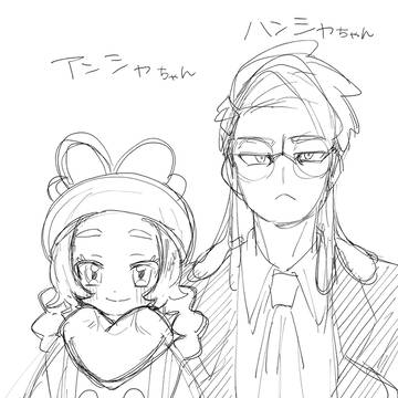 アンシャちゃんとハンシャちゃん