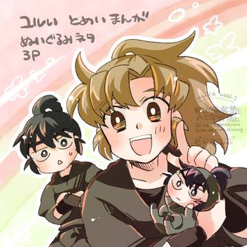ぬいネタとめい