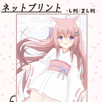 ネットプリント