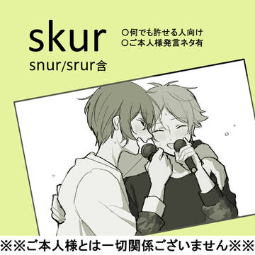 skurログ6