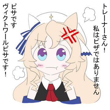 ぷんすかヴィクトワールピサ