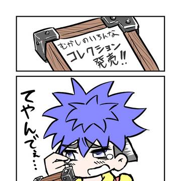 思わず嬉し泣きする やさぐれゴエモン