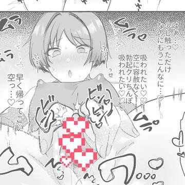 空くんの部屋で巨クリオナニーするカント放浪者の漫画