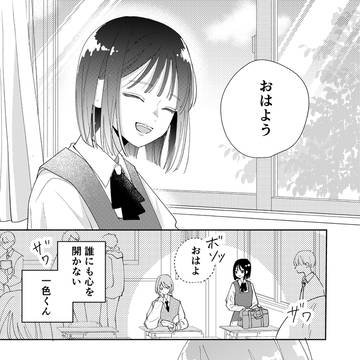 隣の席の一色くん