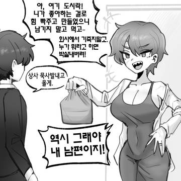 내 아내 톰보이