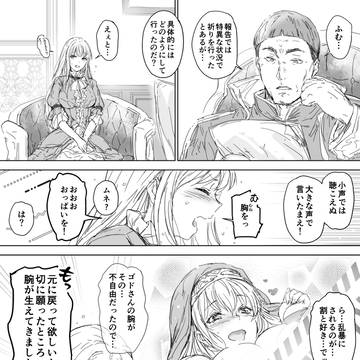 なんちゃって聖女2「覚醒」(後日)