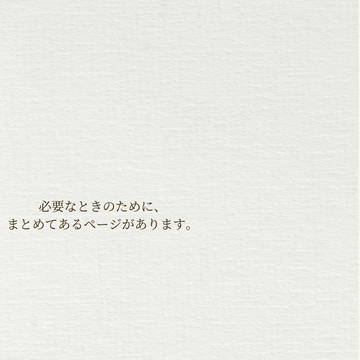 続きは、ここだけじゃない