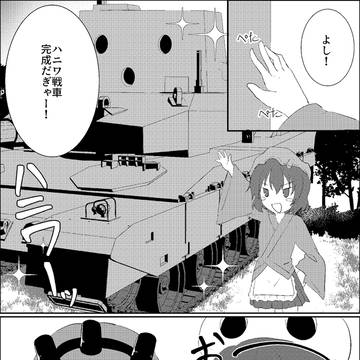 ハニワ戦車