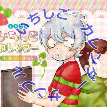 【3月20日春コミ】 いちしごカレンダーが出ます