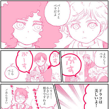 マルフォイが女の子の世界線漫画　その62